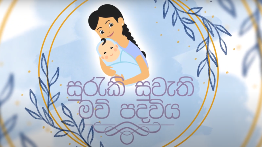 Safe & Healthy Motherhood- Sinhala 1